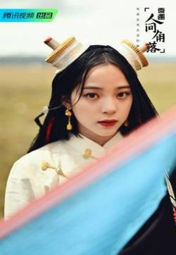 欧阳娜娜人生第一次当伴娘穿藏族服饰别有风情