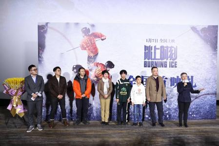 冰上时刻7城首映记录冰球少年展现冬奥精神